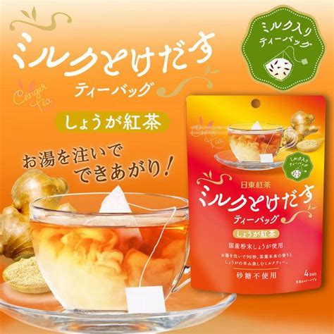 日東紅茶 ミルクとけだすティーバッグ しょうが紅茶 1袋（4バッグ入） Nk21626lohaco Yahoo店 通販