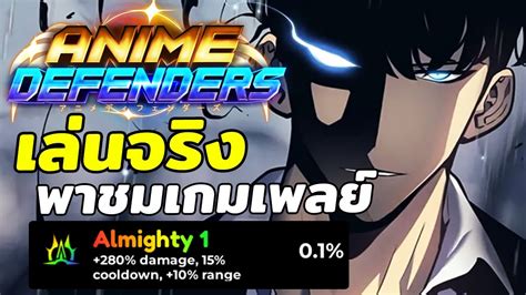 เปดใหเลนวนแรก Anime Defenders แมพคแขง Vanguard ระบบและเกมเพลย