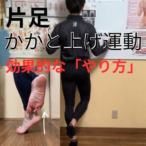 片足でかかと上げ運動の目的は左右の筋肉のバランスを回復させること さいたま中央フットケア整体院