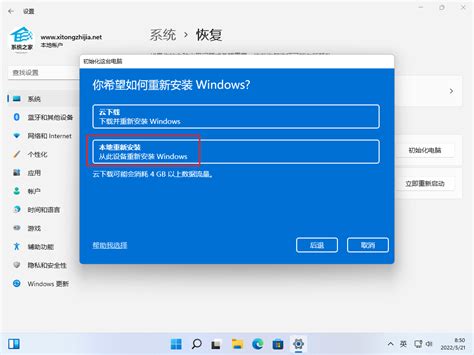 Win11初始化此电脑下载时出现问题无法下载怎么办？ 纯净之家