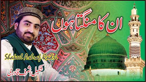 Unka Mangta Hoon Shakeel Ashraf Qadri New Naats Haq News