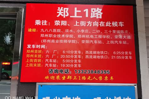 郑州郑上1路郑州郑上1路公交车路线郑州郑上1路公交车路线查询郑州郑上1路公交车路线图