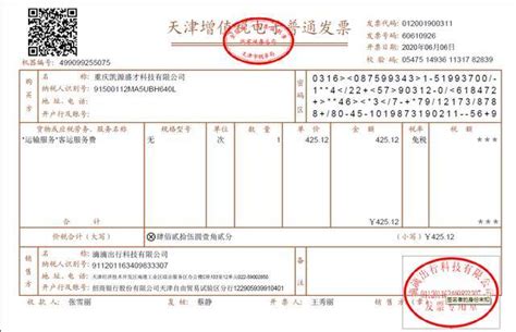 新版发票，不用加盖发票专用章了！ 搜狐大视野 搜狐新闻