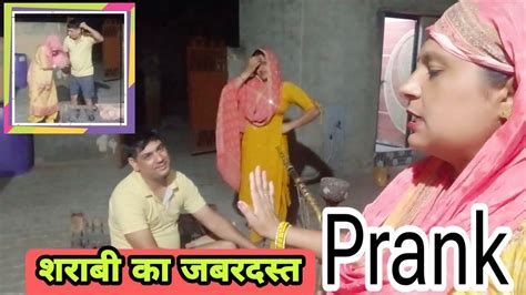 शराबी का जबरदस्त Prank🫣🫣prank के चक्कर में हो जेठ बहू की हुई लड़ाई 😱