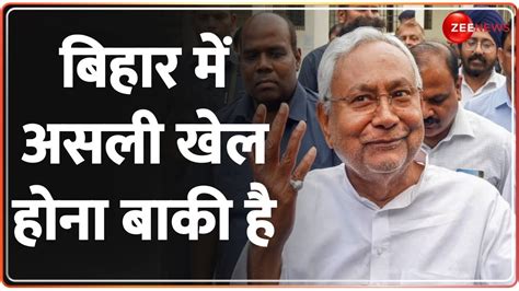 Bihar Political Crisis Update नतश क पलन कय ह Nitish Kumar