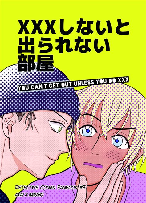 ×××しないと出られない部屋（恐竜ポプシコ）の通販・購入はフロマージュブックス フロマージュブックス