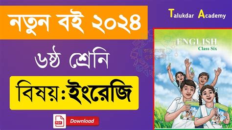 Class 6 New Curriculum English Book 2024 নতুন শিক্ষাক্রম ৬ষ্ঠ শ্রেণির ইংরেজি বই Pdf Download