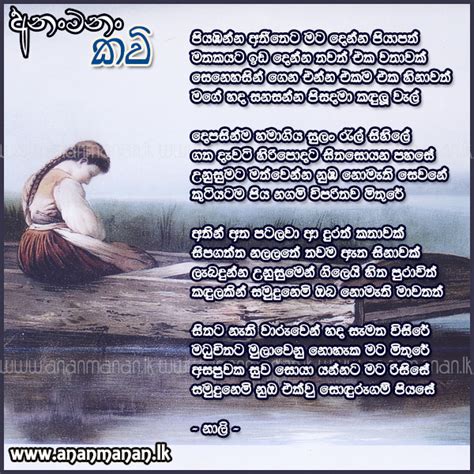 Sinhala Poem Samudunemi By Nali Sinhala Kavi Sinhala Nisadas