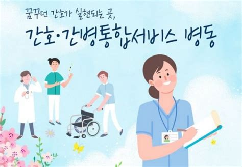 간호간병서비스 인기 높아지자 지방병원 고통