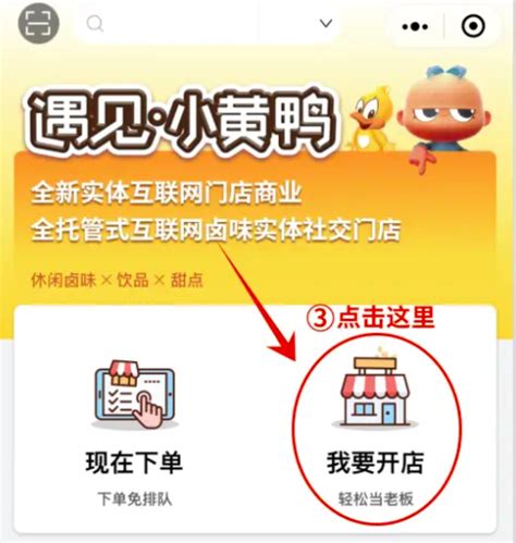 遇见小黄鸭实体店开店步骤及流程 知乎