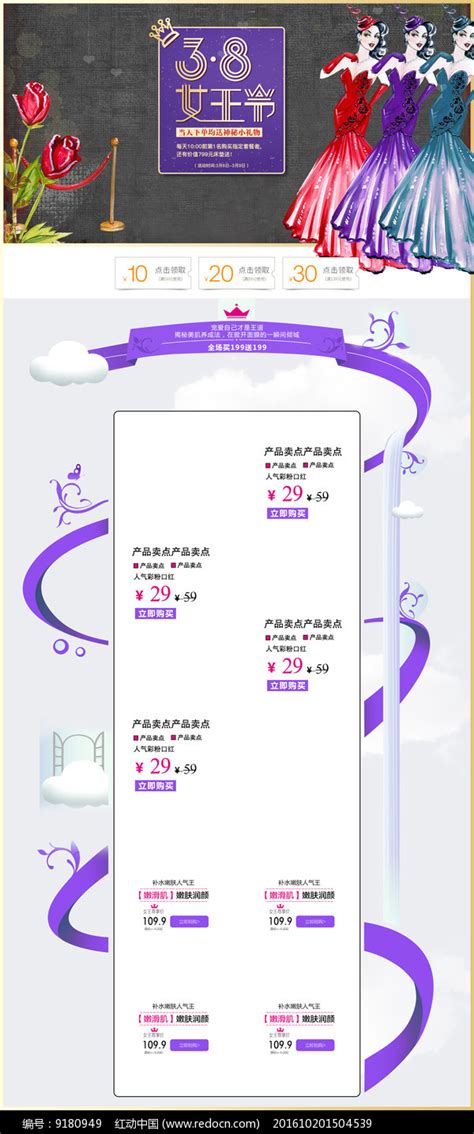 天猫38女王节首页活动页模板图片下载红动中国