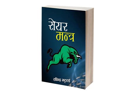 Merolagani भट्टराईको ‘शेयर मन्त्र किताब इबुकमा पढ्न पाइने