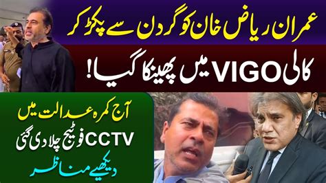 Imran Riaz Khan Ko Kesay Otha Kar Lay Gay Adalat Mein Cctv Footage