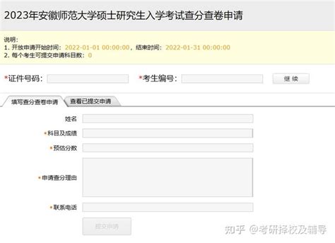 2023考研初试成绩查询入口： 知乎