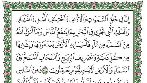 AL BAQARAH AYAT 164 169 Part 25 TADABBUR AL QURAN MUROTTAL AL