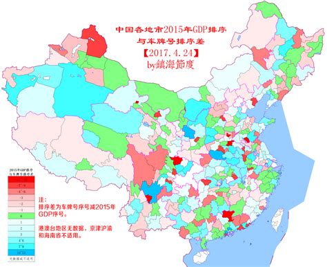 方舆 经济地理 【做一个有趣的分析】我国各地市2015年gdp排序与车牌号排序差异 Powered By Phpwind