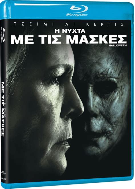 Η Νύχτα με τις Μάσκες Blu Ray