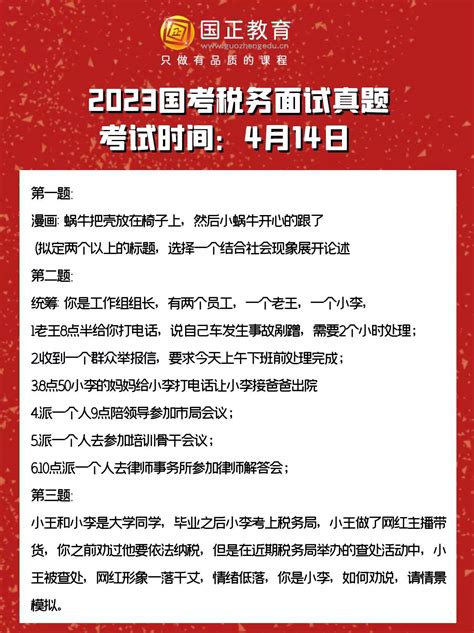 国税面试：2023年国税系统面试真题（考生回忆版） 搜狐大视野 搜狐新闻