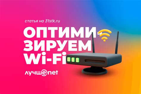 Новая статья об оптимизации Wi-Fi