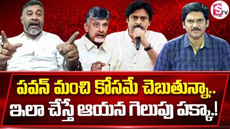 Kapu Leader Dasari Ramu About Pawan Kalyan S Comments On Janasena TDP