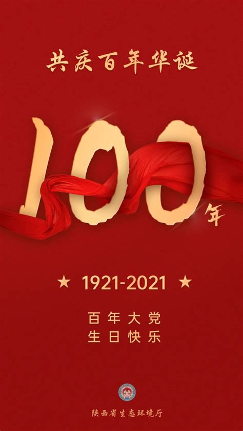 共庆百年华诞丨中国共产党100岁生日快乐！澎湃号·政务澎湃新闻 The Paper