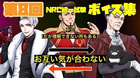 【ツイステ】気が合わない教師陣！ そこに割って入るは、バルガス！ 第8回nrc統一試験 専用ボイス 1〜3 全まとめ【ツイステッド