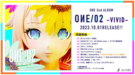 【release Info】約5年半ぶりとなる待望の2nd Album『oИe 02 Vivid 』のデジタルリリースが決定 ｜news