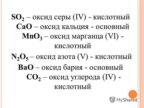 Презентация на тему: "CaO, Fe 2 O 3, Na 2 O, CO 2 Найдите что общего во ...