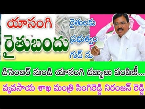 Rythu Bandhu Payments Latest News 2022 TS Yasangi Rythu Bandhu