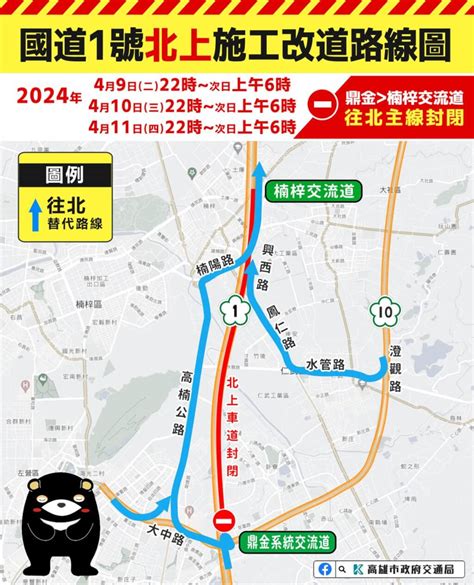 國1北上鼎金至楠梓交流道路段 明起夜間施工封閉 生活 中央社 Cna