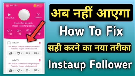 Instaup All Problem Solution Instaup Account Failed To Connecting