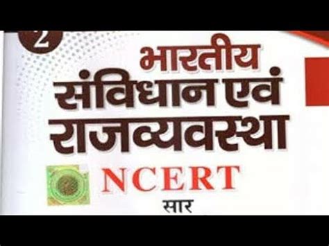 Mahesh Kumar Barnwal Policy NCERT BOOK Polity Maheshkumarbarnwal