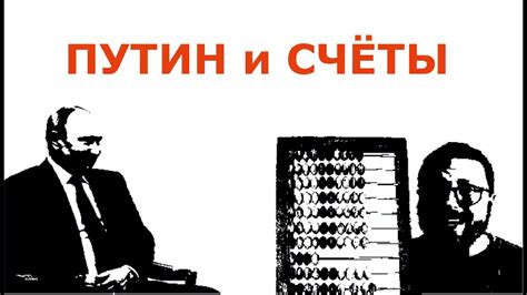 Анатолий Шарий - Путин и Счёты - YouTube