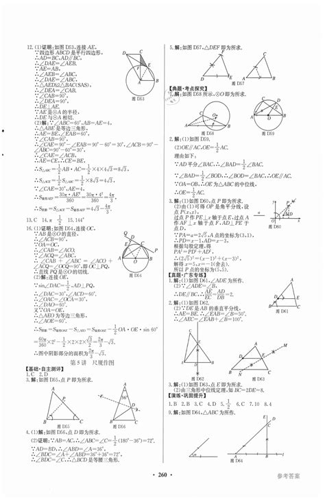 2021年南方新中考数学答案——青夏教育精英家教网——