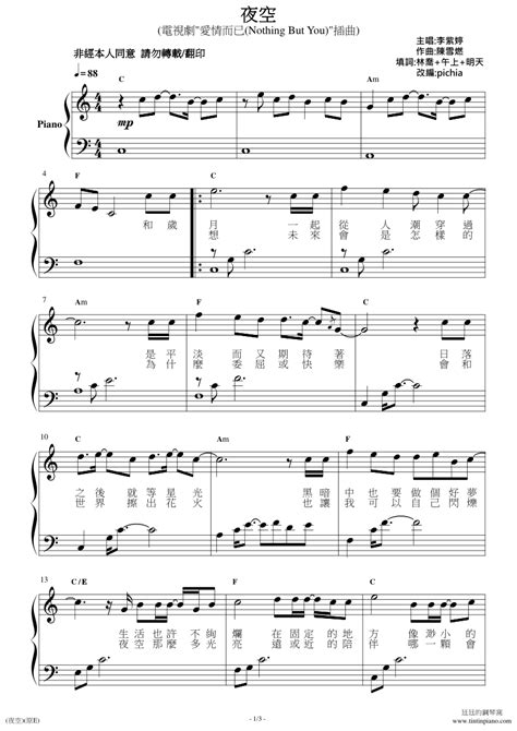 鋼琴譜下載 廷廷的鋼琴窩 五線譜、簡譜 Piano Sheet Music Download 李紫婷 夜空 電視劇 愛情而已 Nothing But You 插曲 鋼琴