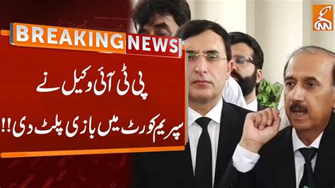 Pti Lawyer Smart Move In Supreme Court Breaking News Gnn Youtube