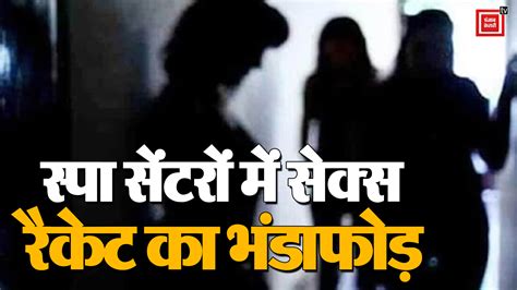 Gurugram में Dlf की मार्केट में चल रहे 2 स्पा सेंटरों में Sex Racket का