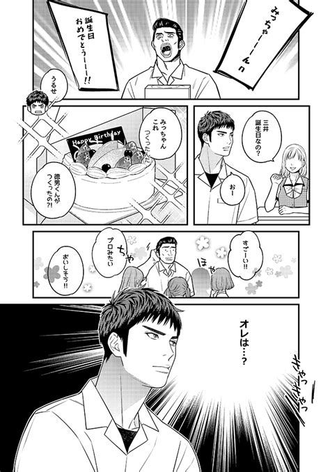 「mti誕生日おめでとう遅刻 」住友の漫画