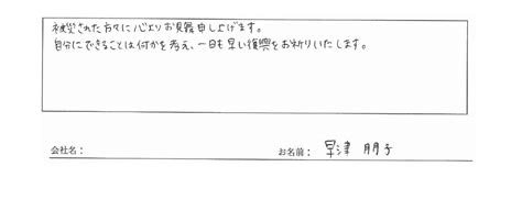 被災された方々に心よりお見舞申し上げま 応援メッセージ｜タカショー リフォームガーデンクラブ