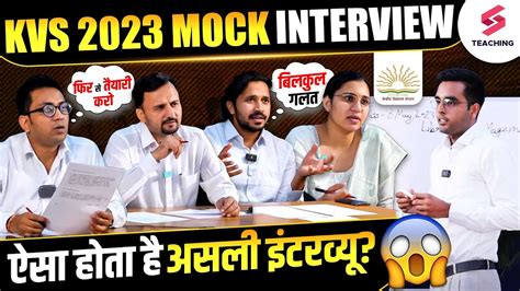 KVS Mock Interview 2023 KVS Interview Preparation ऐस हत ह असल