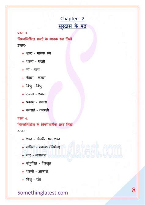 Class Th Hindi Book Solutions Chapter Bihar Board