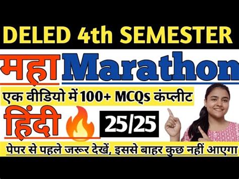 Deled Th Semester Hindi Mcqs Marathon Class Th Sem Hindi Marathon