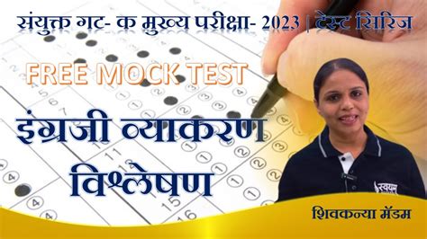 सयकत गट क मखय परकष 2023 ENGLISH Free Mock Test Combine