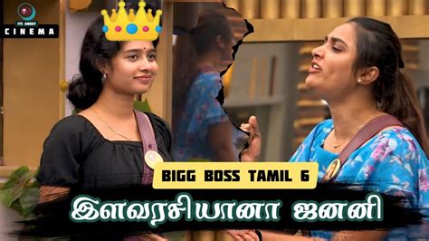 இளவரசி ஆனார் Janany Myna அப்செட் என்ன ஆச்சி பாருங்க Bigg Boss Tamil 6 Youtube