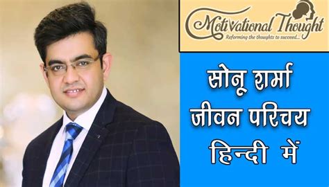 Biography Of Sonu Sharma In Hindi Motivational