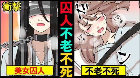 【漫画】もしも死刑囚に不老不死の薬を与えたらどうなってしまうのか・・・ Youtube