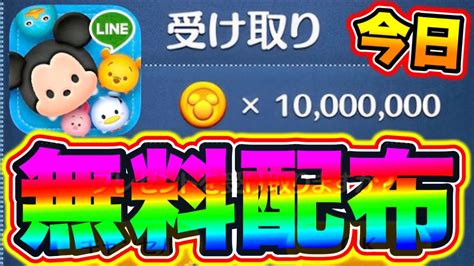 【ツムツム】三が日セレボ直前！1000万コインが無料でもらえる 10周年イベントの配布は神すぎた ツムツムコイン稼ぎ ツムツムスキル