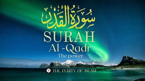 Surah Al Qadr The Power Recited By Mishary Rashid Alafasy The Purity