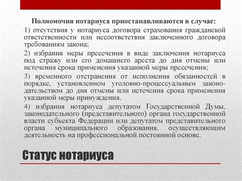 Нотариальные органы - презентация онлайн