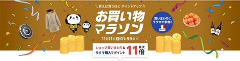 楽天のポイ活におすすめのお買い物マラソンでもらえるポイントがプラス3倍になるのは今月まで Anaマイルとiphoneポイントで